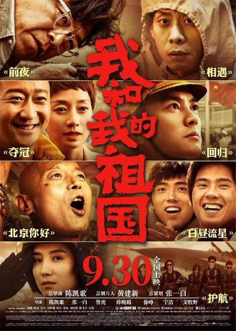 《我和我的祖国》北美上映首周票房超155万美元
