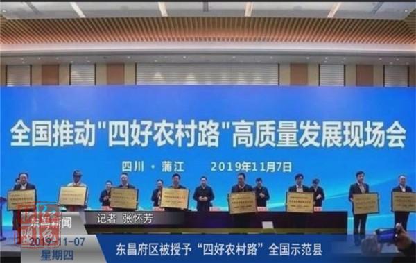东昌府区被授予“四好农村路”全国示范县
