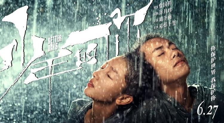 《少年的你》：不再用滤镜观察少年世界
