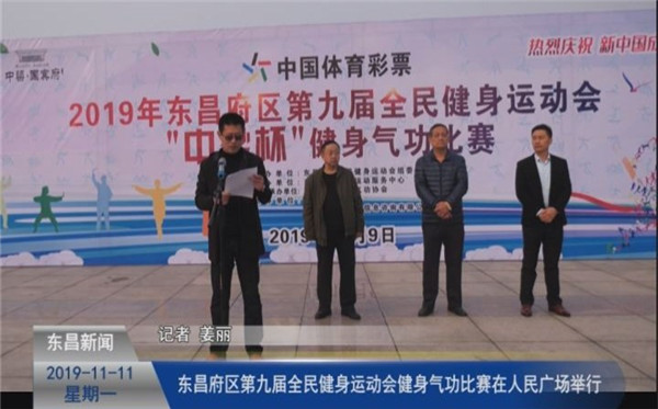 东昌府区第九届全民健身运动会健身气功比赛在人民广场举行
