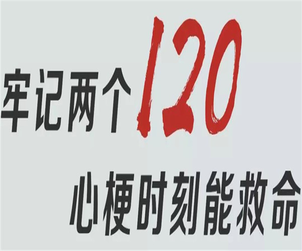 冬季室内外温差大 专家提示突发心梗应牢记两个“120”