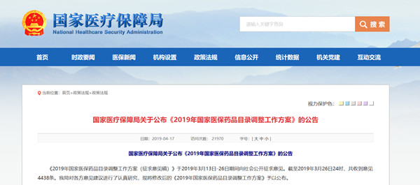 鼓励药品创新 推动药费大幅下降——解读新版国家医保药品目录