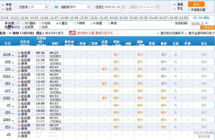 春运首日部分热门线路火车票售罄 Z字头车票抢手