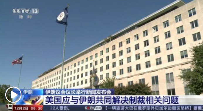 美国扩大对伊朗制裁 伊朗马汉航空被列入制裁名单