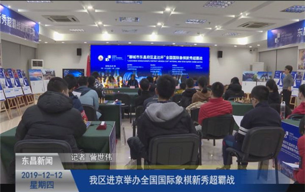 我区进京举办全国国际象棋新秀超霸战
