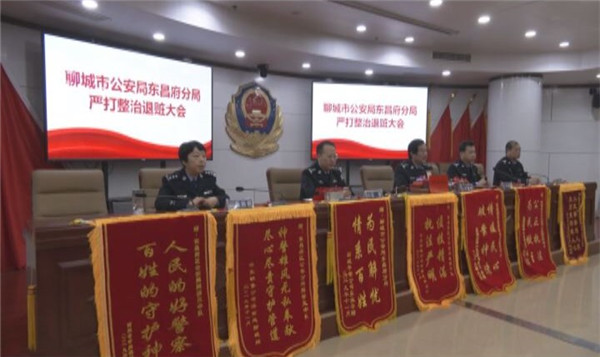 东昌府公安分局：公开退赃暖民心