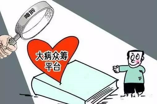 “水滴筹”“轻松筹”“爱心筹”，网络众筹平台如何监管？