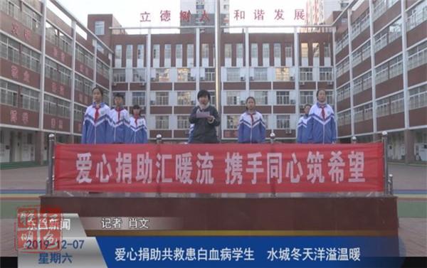 爱心捐助共救患白血病学生   水城冬天洋溢温暖