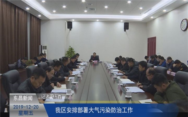 我区安排部署大气污染防治工作