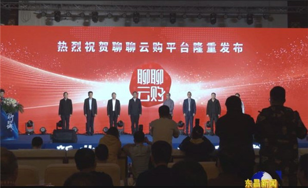 “聊聊云购”电商平台举行上线发布会