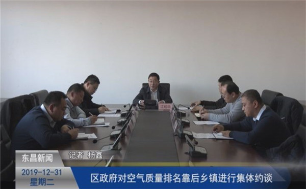 区政府对空气质量排名靠后乡镇进行集体约谈