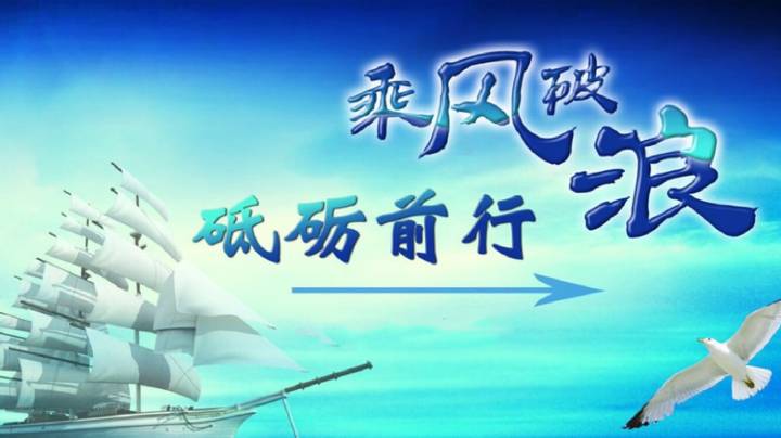 没能一起跨进2020的，激励我们砥砺前行