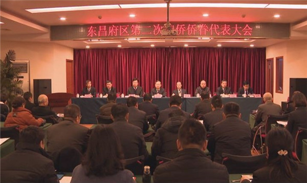 东昌府区第二次归侨侨眷代表大会召开