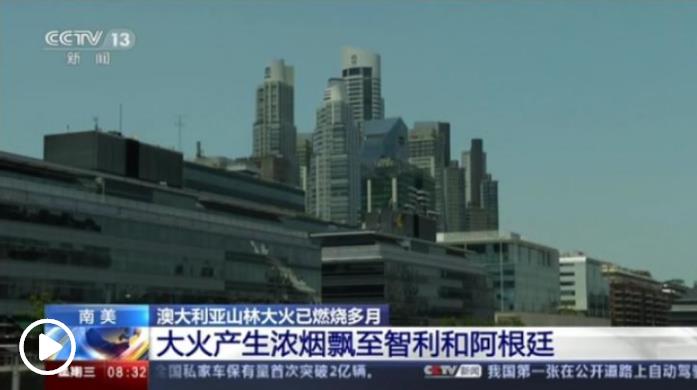 澳大利亚林火持续数月 救灾机制面临大火蔓延考验