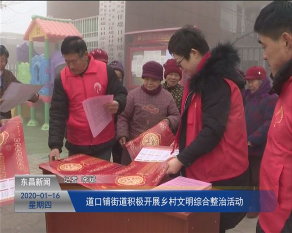 道口铺街道积极开展乡村文明综合整治活动