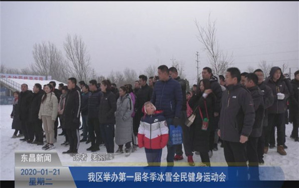 我区举办第一届冬季冰雪全民健身运动会