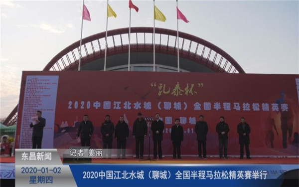 2020中国江北水城（聊城）全国半程马拉松精英赛举行