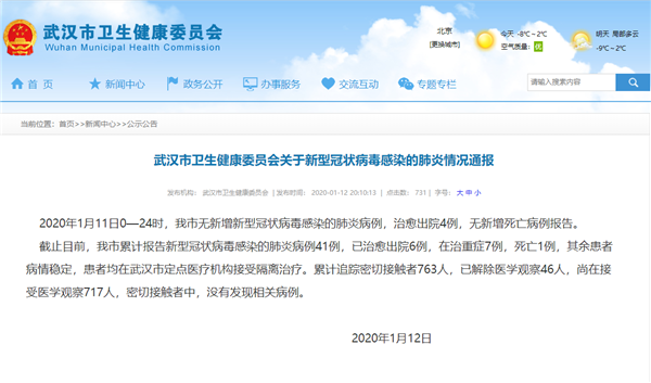 武汉通报新型冠状病毒感染肺炎：717人尚在接受观察