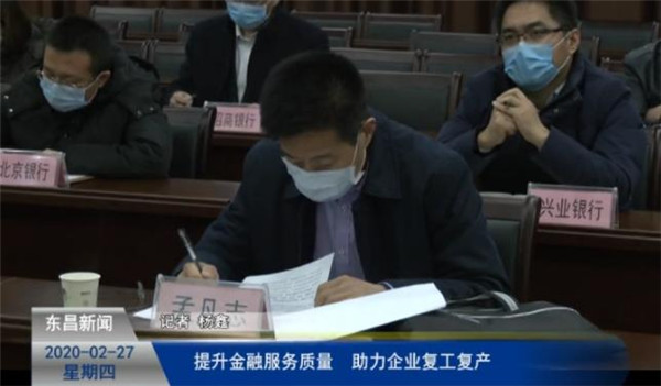 提升金融服务质量  助力企业复工复产