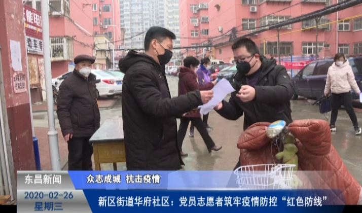 新区街道华府社区：党员志愿者筑牢疫情防控“红色防线”