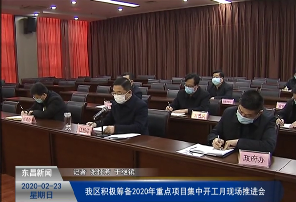 我区积极筹备2020年重点项目集中开工月现场推进会