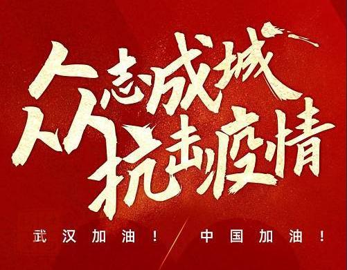 侯营镇：抗击疫情，凝聚众志成城的强大力量