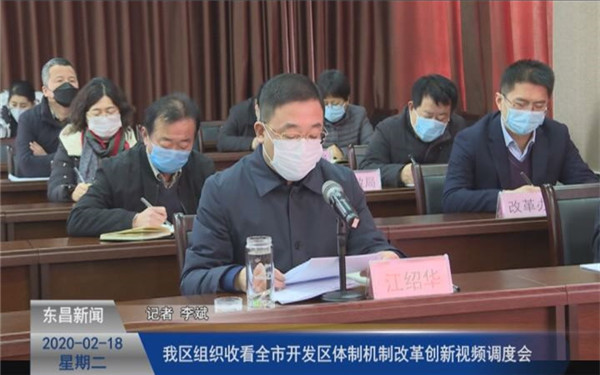 我区组织收看全市开发区体制机制改革创新视频调度会