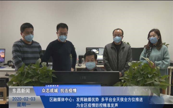 区融媒体中心：发挥融媒优势  多平台全天侯全方位推送  为全区疫情防控精准发声