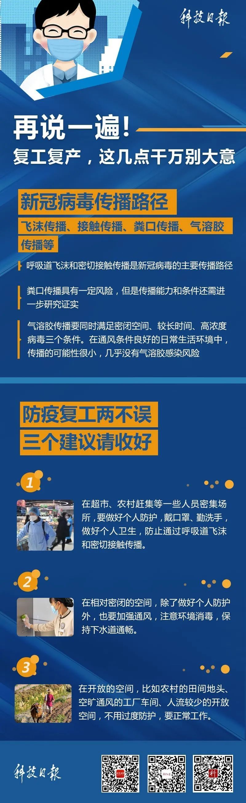 再说一遍！复工复产，这几点千万别大意