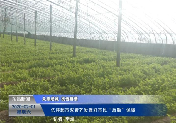 众志成城抗击疫情  亿沣超市双管齐发做好市民“后勤”保障亿沣超市双管齐发做好市民后勤保障