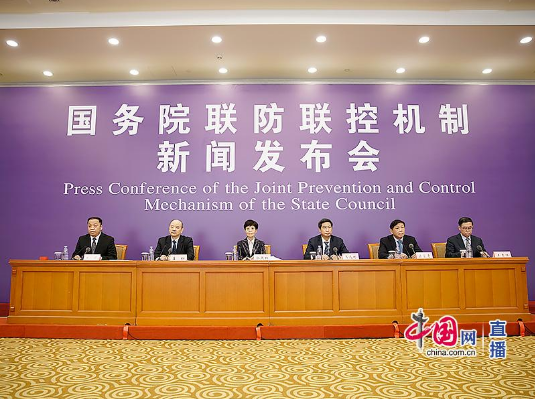 国务院联防联控机制就新冠肺炎防控和治疗有关情况举行发布会