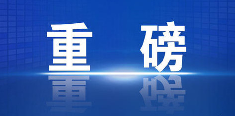 好消息！第一批疫苗已产生抗体