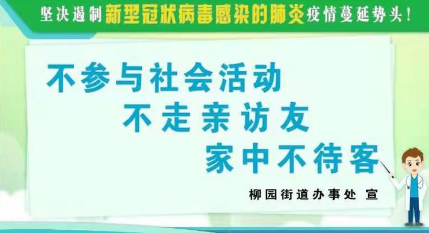 【疫战前沿】柳园工作纪实：因为你们 战疫之路我们从未孤行 之二