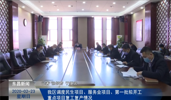 我区调度民生项目、服务业项目、第一批拟开工重点项目复工复产情况