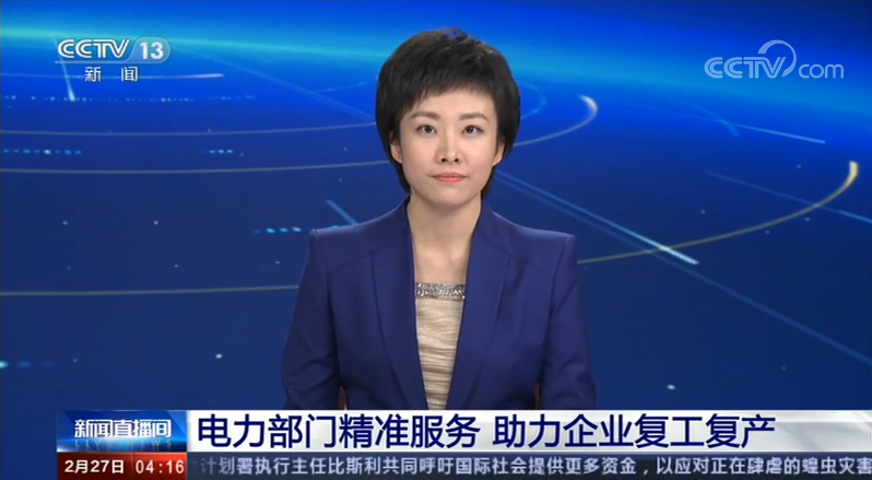 [新闻直播间]电力部门精准服务 助力企业复工复产
