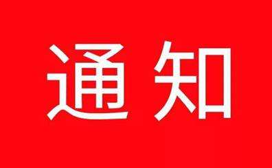 东昌府区疫情防控领导小组、城建城管工作组对机关企事业单位做好疫情防控的通知