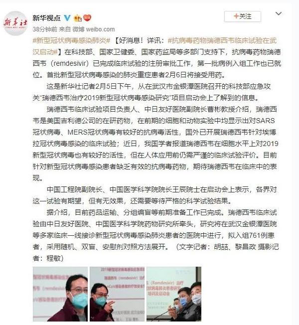 好消息！新药已完成临床试验审批 首批重症患者2月6日接受用药