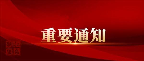 关于东昌府区冠状病毒确诊聂某家人谣传的通知
