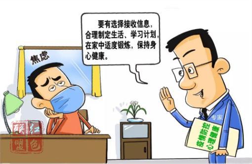 心理抗“疫”，公众应如何行动？
