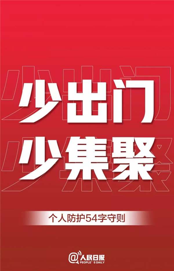 不要集聚！山东发现聚集性疫情60起