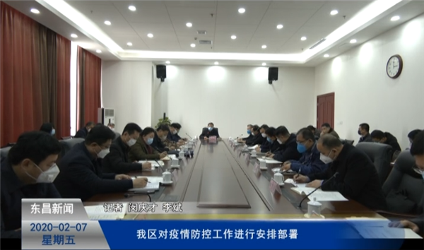 我区对疫情防控工作进行安排部署