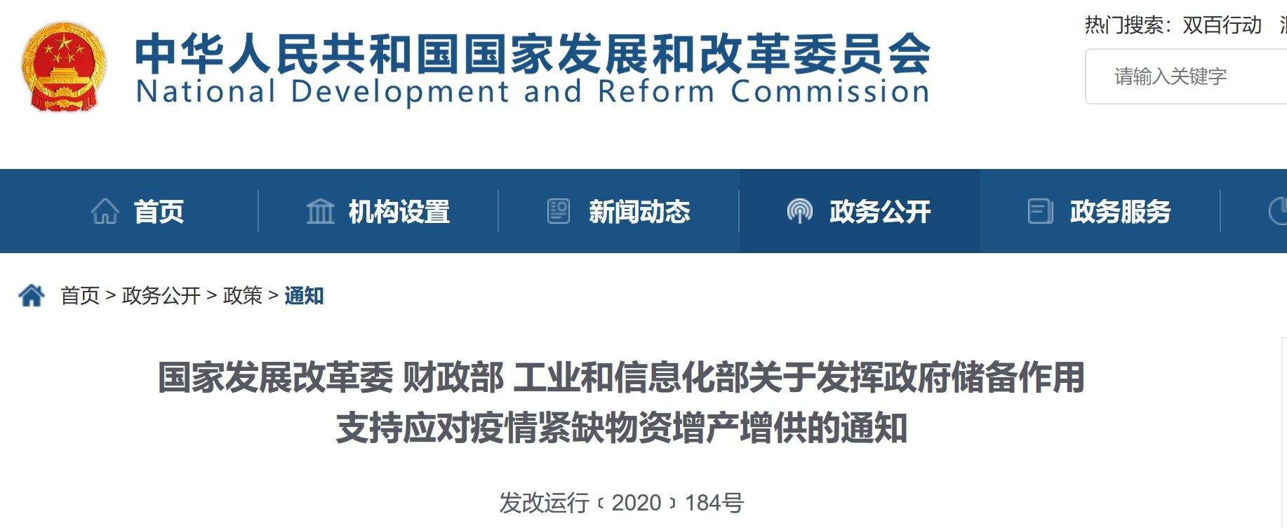 医用防护服、医用外科口罩等疫情防控重点医疗物资政府兜底采购收储