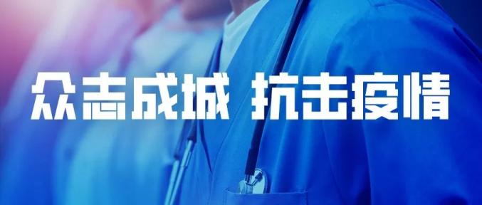​在黄冈战“疫”的答卷上书写“山东方案”