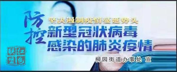 【疫战前沿】战役一线党旗飘扬——柳园街道一线发展党员纪实
