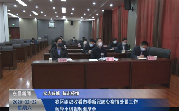 我区组织收看市委新冠肺炎疫情处置工作领导小组视频调度会