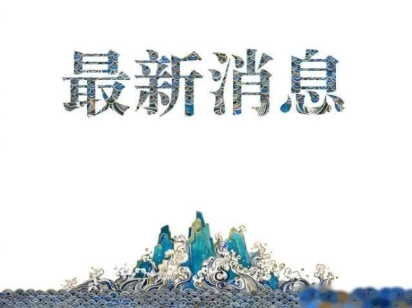 中国驻韩使馆新闻发言人：中方将向韩国出口口罩，首批500万只