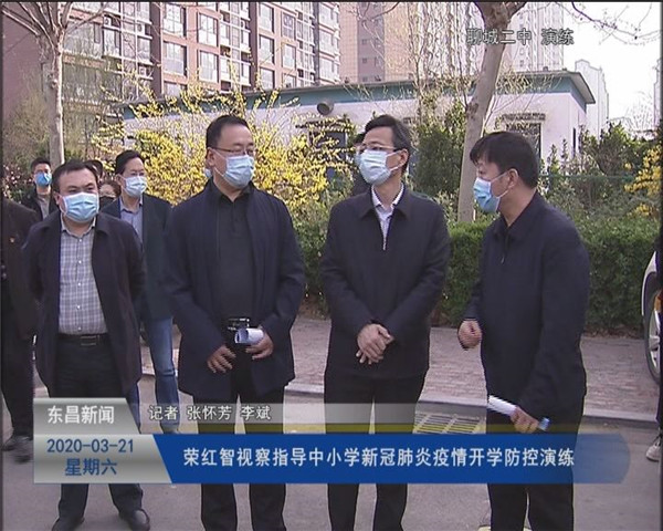 荣红智视察指导中小学新冠肺炎疫情开学防控演练