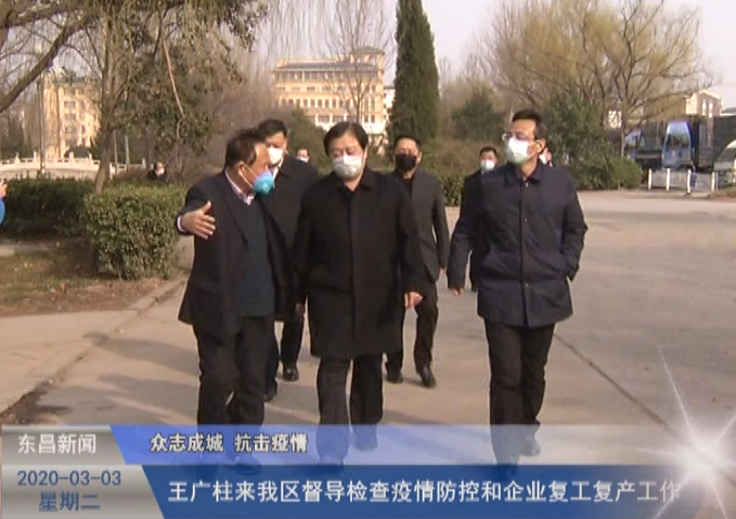 王广柱来我区督导检查疫情防控和企业复工复产工作