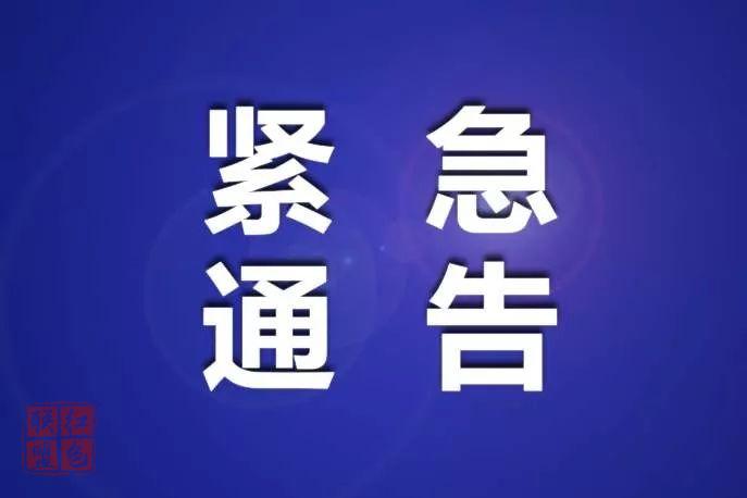 山东疾控中心发布紧急通知