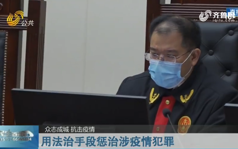 《隐瞒接触史被判10个月！山东首例涉嫌妨害传染病防治罪案宣判》